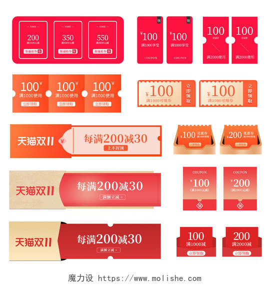 红色简约促销优惠券标签电商通用双十一双11狂欢节促销标签